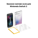 Захисне скло антиблікове (матове) 2 шт JSAUX GP0124 для Nintendo Switch 2