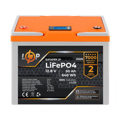 Акумуляторна батарея LogicPower 12V 50 AH (640Wh) LCD для ДБЖ (BMS 50A/25A) LiFePO4