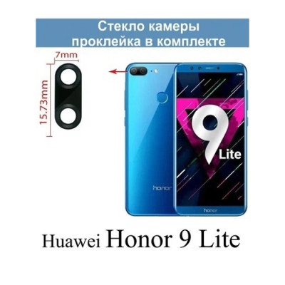 Скло камери Huawei Honor 9 Lite (LLD- L31)