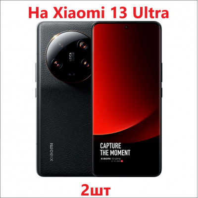 Гидрогелевая пленка (Корея) Xiaomi 13 Ultra