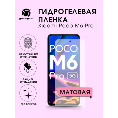 Гидрогелевая пленка (Корея) Xiaomi Poco M6 pro