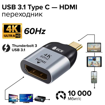 Адаптер  USB Type-C - HDMI, 4K, 60Hz