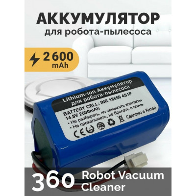 Акумулятор  для пилососу 360 Robot Vacuum Cleaner S5 14.8V 2600mAh