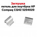 Заглушка петель для ноутбука HP Compaq CQ42 5204020