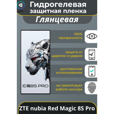 Гидрогелевая пленка (Корея) ZTE Red Magic 8s pro