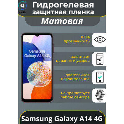 Гидрогелевая пленка (Корея) Samsung A145 Galaxy A14 4G