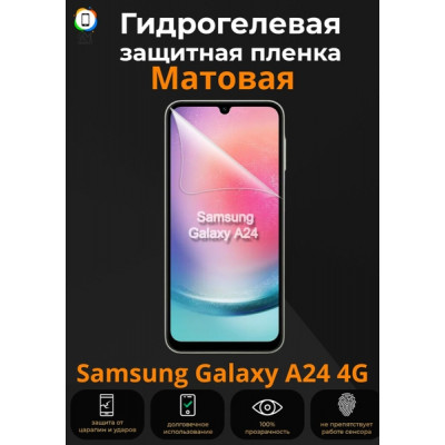 Гидрогелевая пленка (Корея) Samsung A245 Galaxy A24 4G